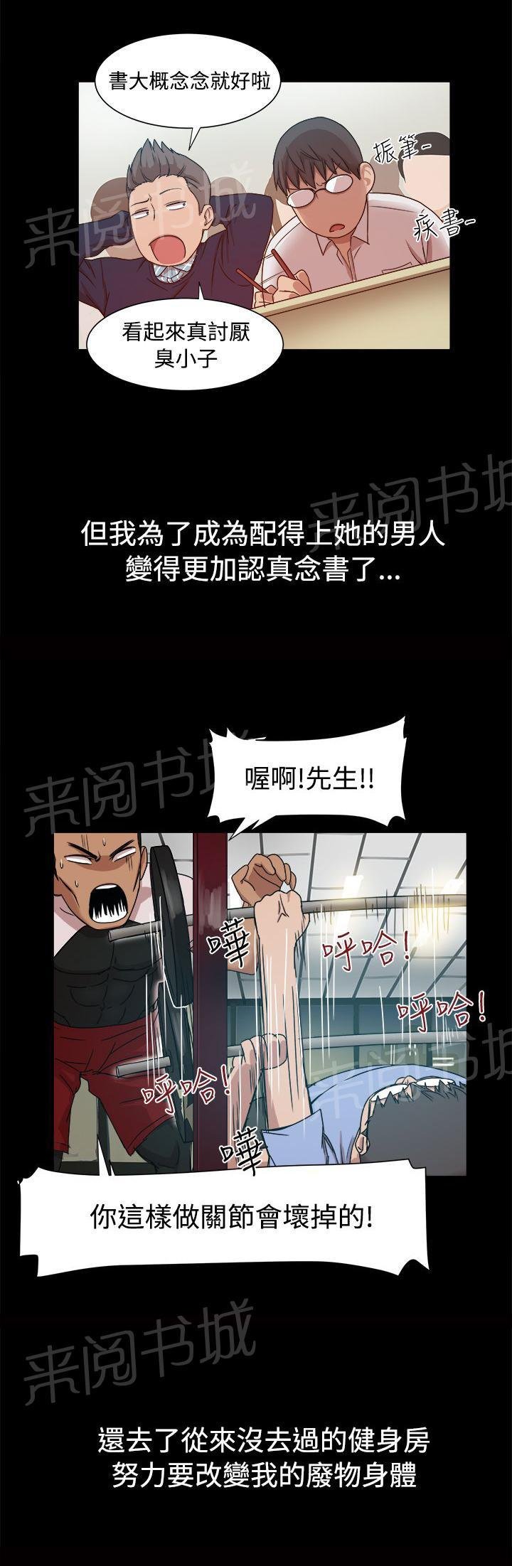 第16话 热恋期的女人 第 5 页