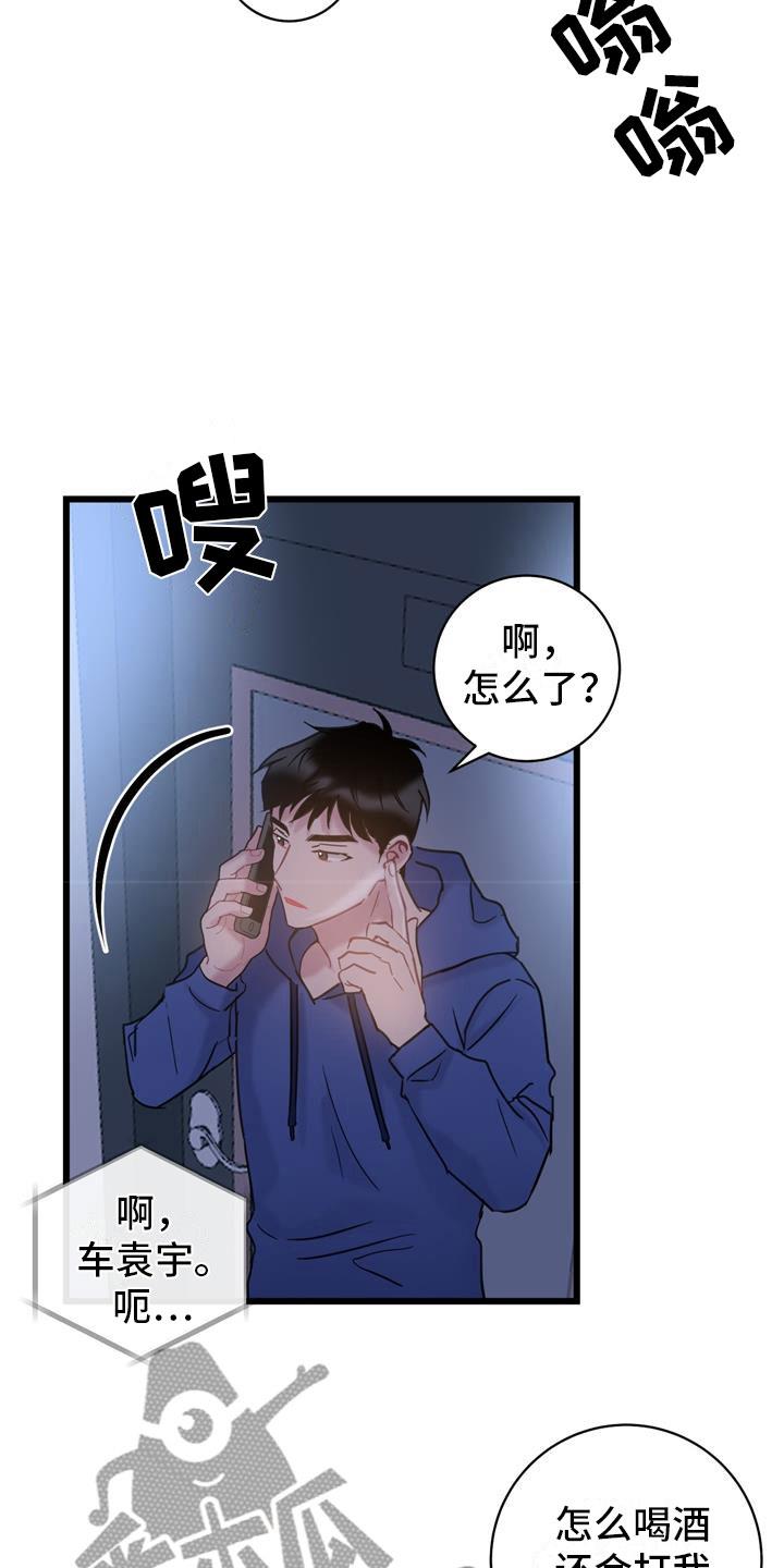 第14话 玩笑 第 4 页
