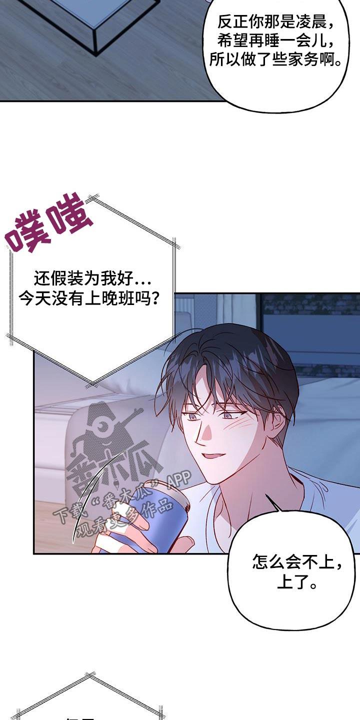 第86话 【第二季】电话 第 10 页