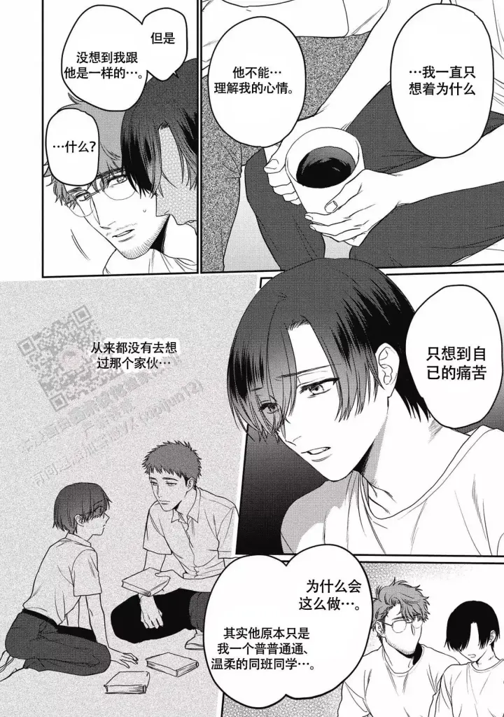 第14话 克服自己 第 19 页
