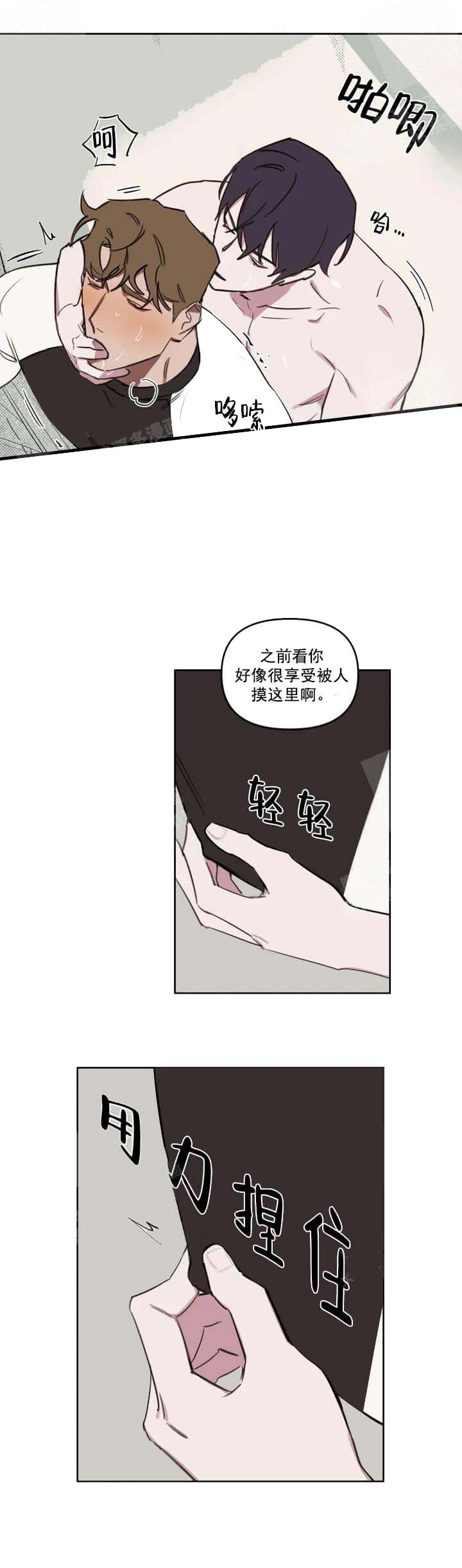 第49话 你很享受呀 第 6 页