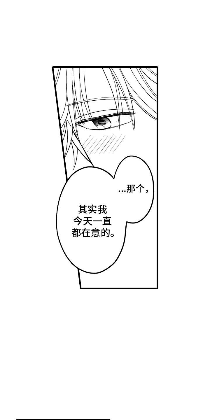 第15话 创可贴 第 3 页