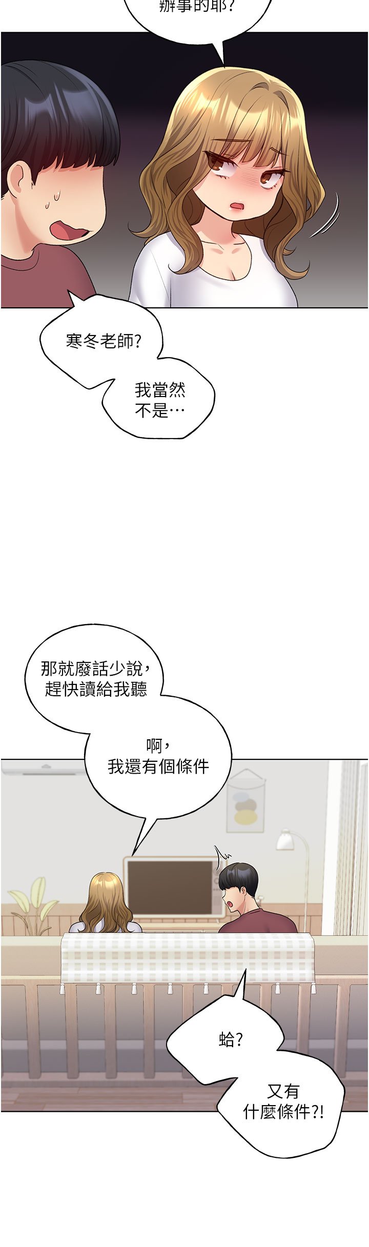 第10话 - 用心服侍肉棒的小嘴 第 9 页