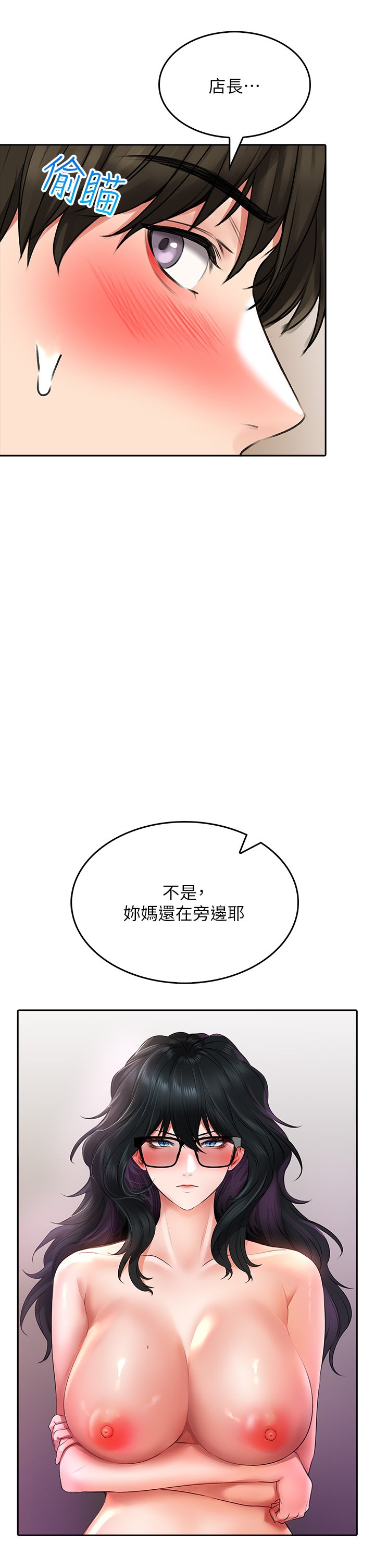 第20话 - 饥渴的母女俩 第 7 页
