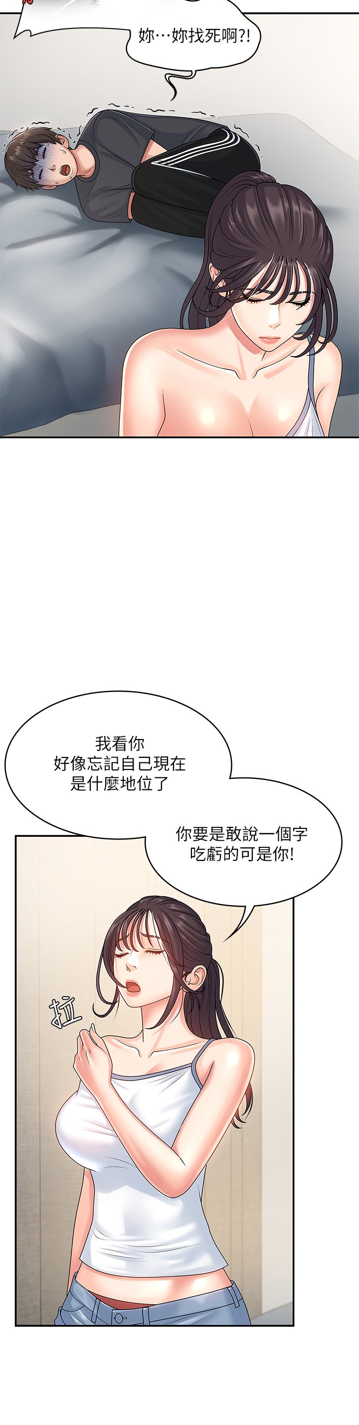 第3话 - 关心儿子身体健康的继母 第 11 页