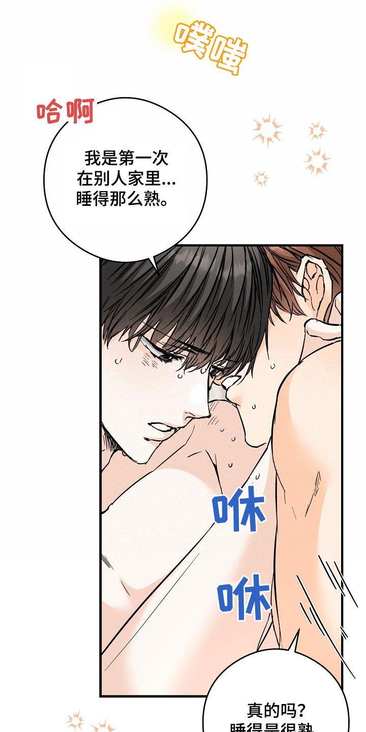 第75话 哥太好看了 第 11 页