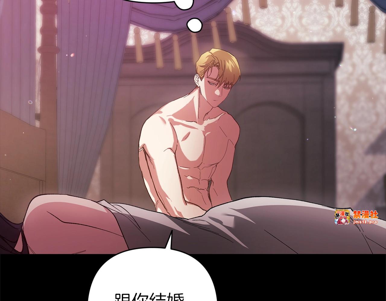第47话 其他男人怎么能跟你比较呢？ 第 103 页
