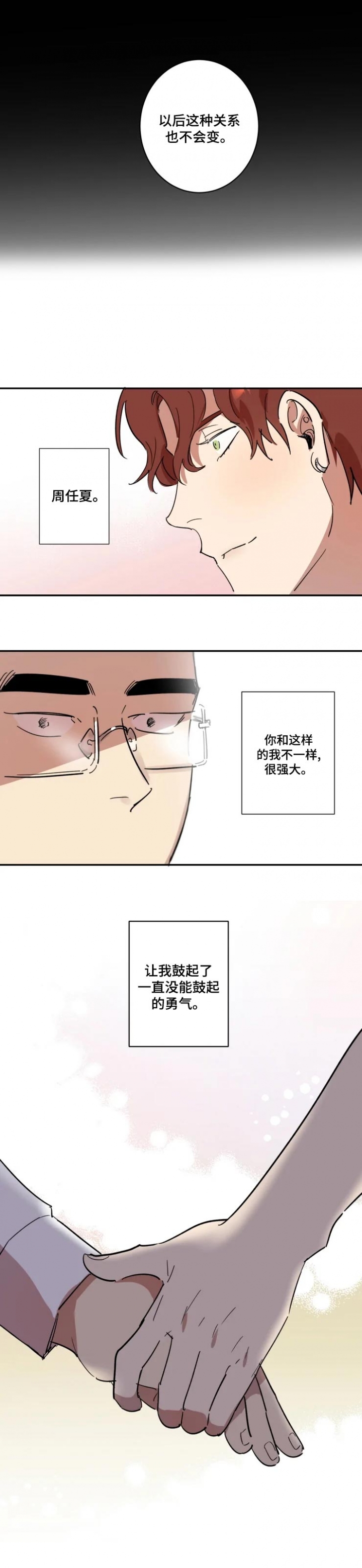 第47话 第47话 第 6 页