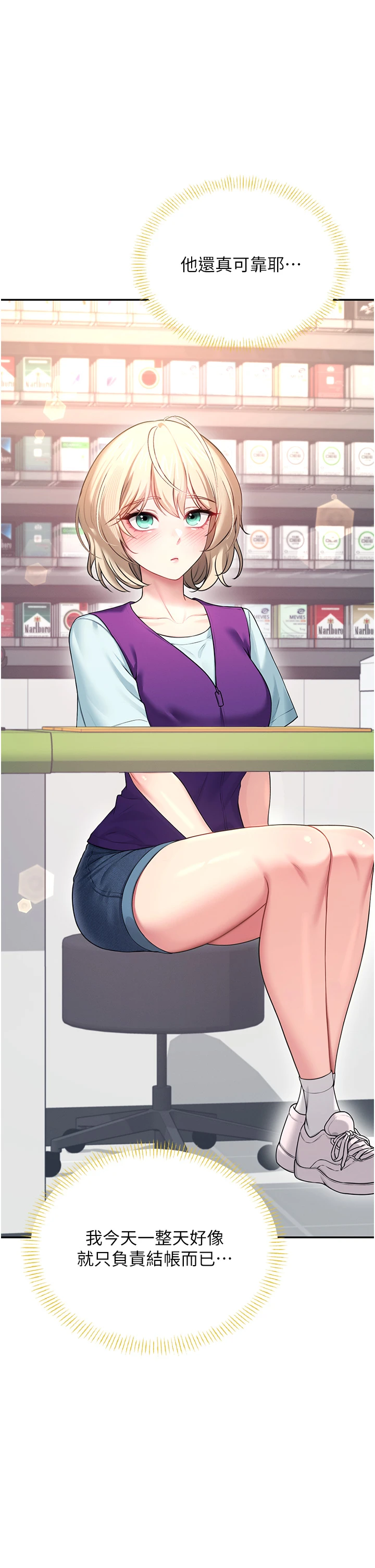 第50话 - 与超商姐妹花的邂逅 第 49 页