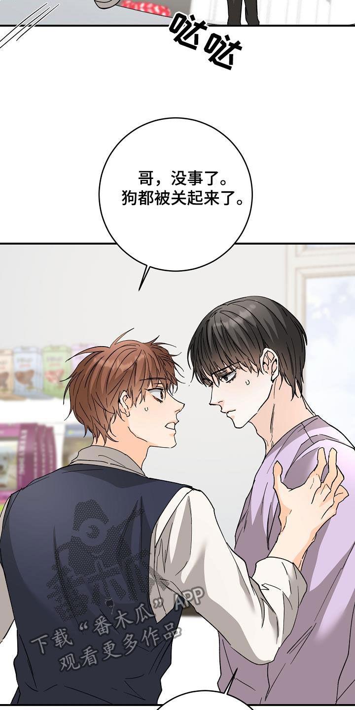第111话 怕狗 第 22 页