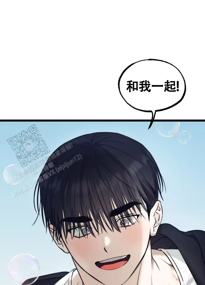 第20话 和我一起（完结) 第 20 页