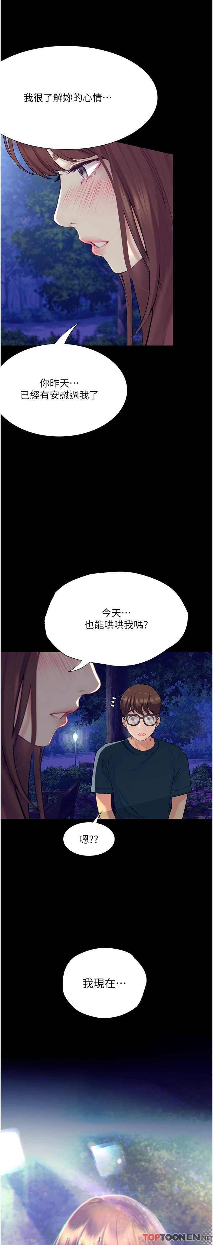 第23话 - 今天也能哄哄我吗? 第 45 页