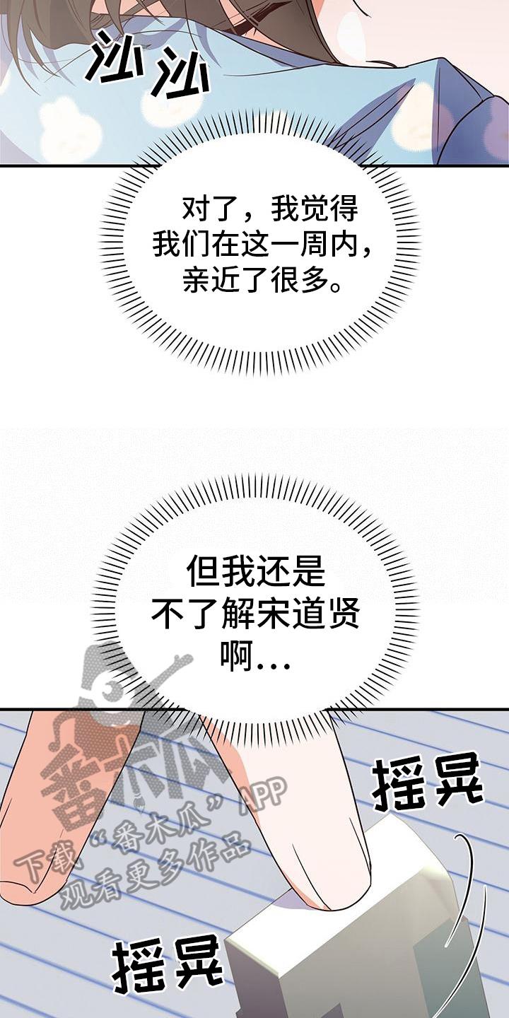 第13话 建议 第 16 页