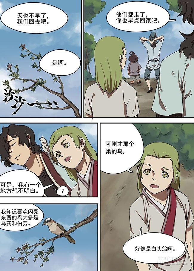 第七回·银贝 第 13 页