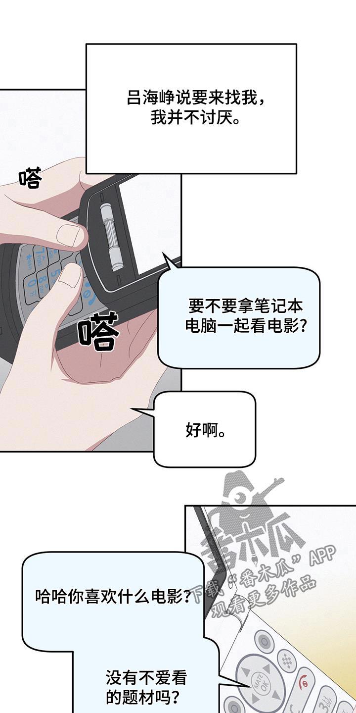 第21话 是不是过分了 第 13 页