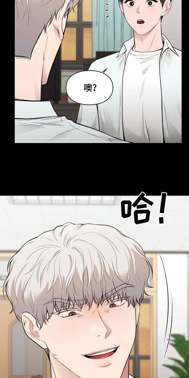 第61话 占有欲 第 16 页
