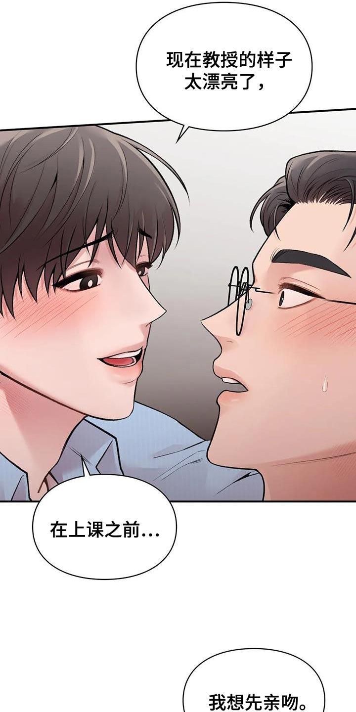 第17话 就像新婚夫妻 第 14 页