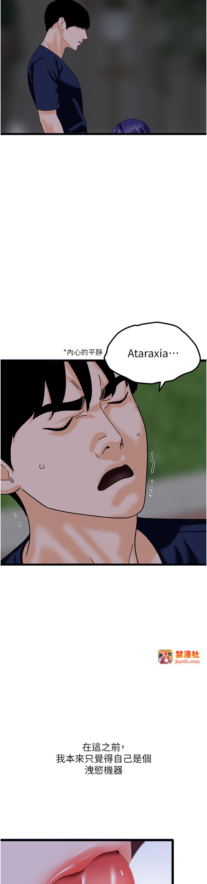 第44话 - 找到属于各自的洞 第 15 页