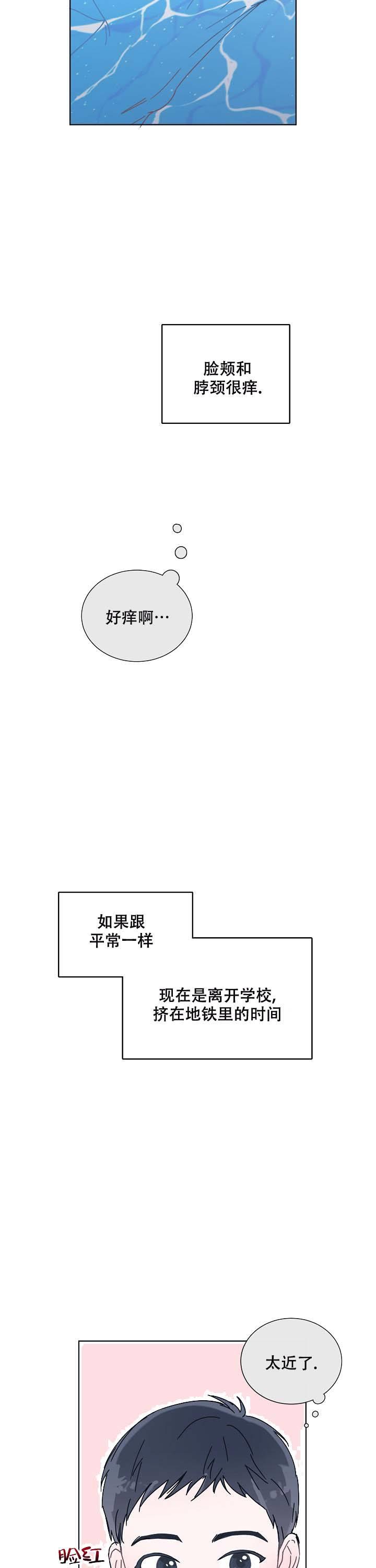 第2话 是错觉吗 第 13 页