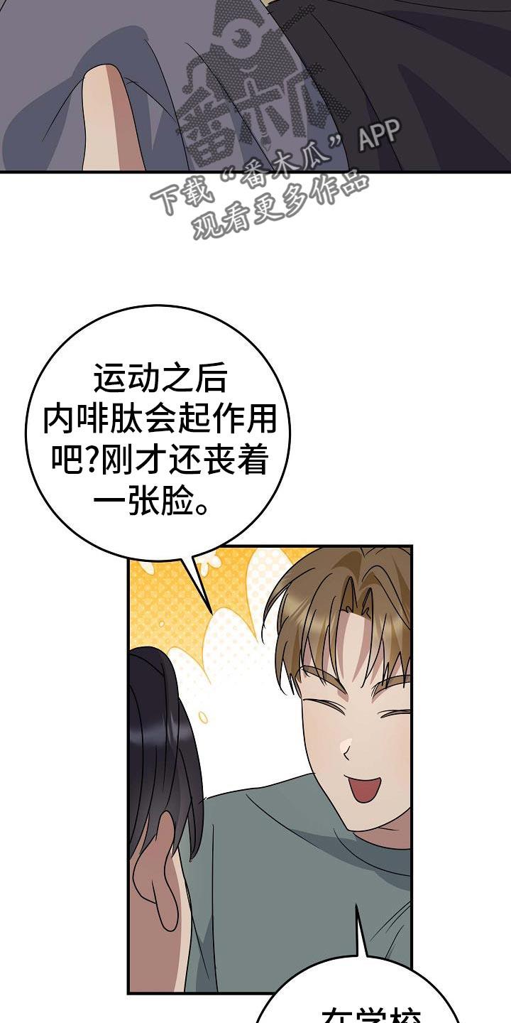 第27话 我很能吃 第 26 页
