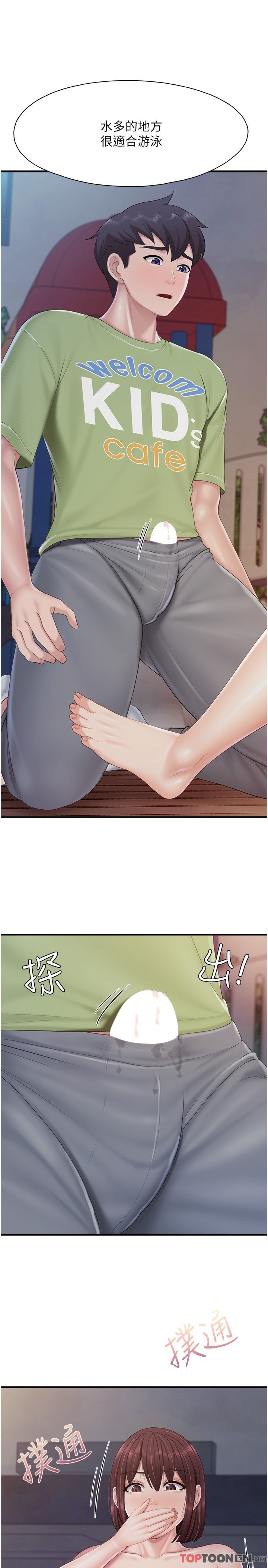 第86话 - 我想要更粗暴点 第 7 页
