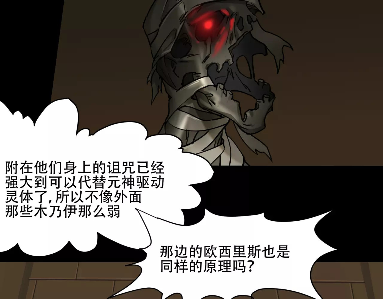 第25话 新的发现 第 22 页