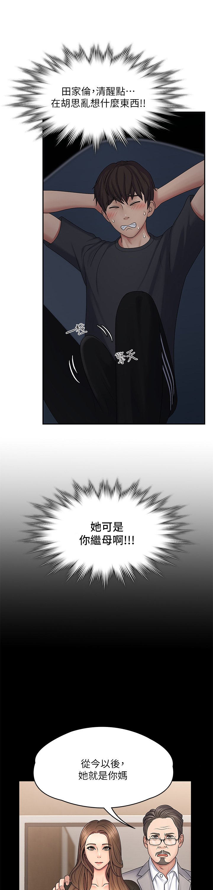第1话 - 初次见面就颜射 第 18 页