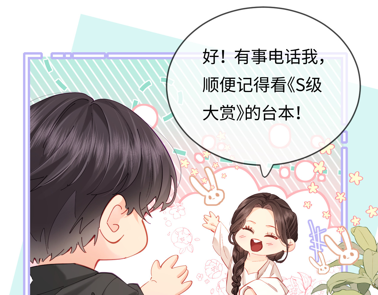 第47话 她喜欢我！ 第 43 页