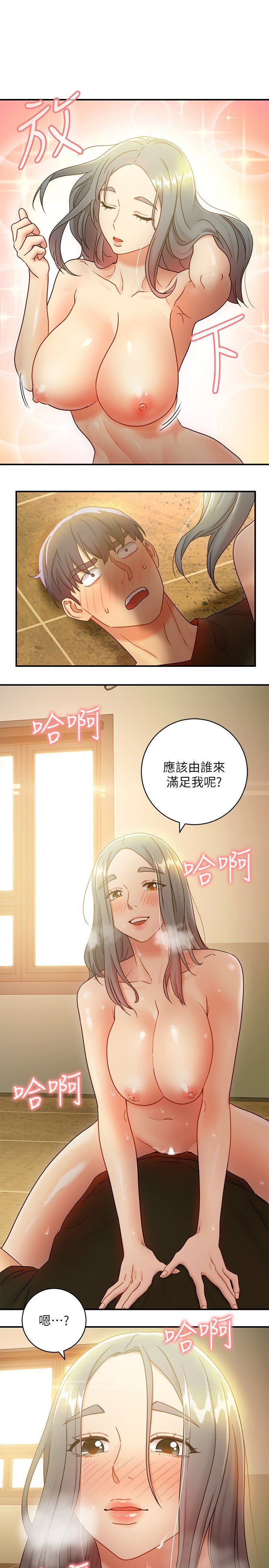 第28话 - 淫乱摇动屁股的宥薇 第 13 页