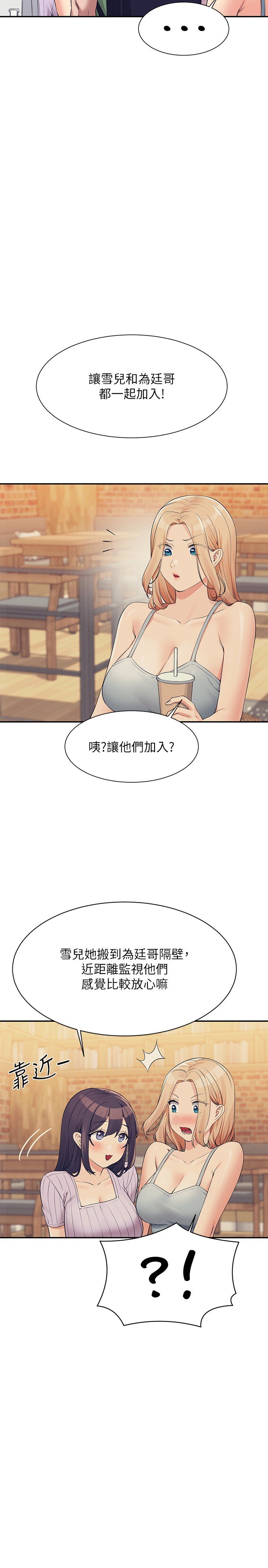 第81话 - 学长专属的比基尼秀 第 9 页
