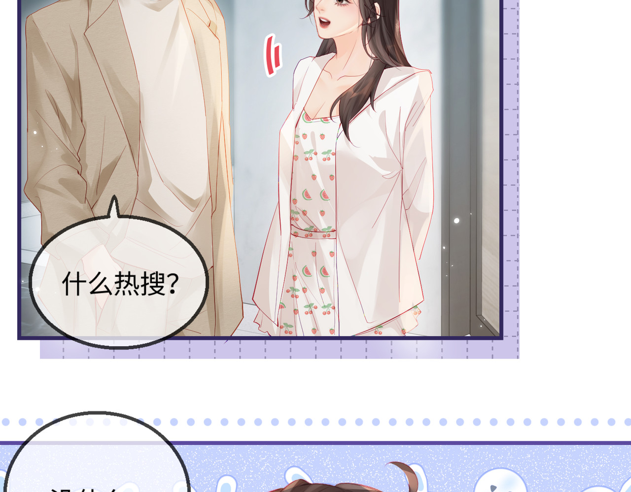 第18话 你是我的颜粉？ 第 24 页