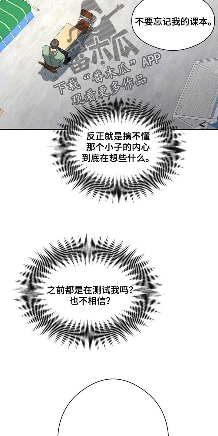 第88话 砸我车的人是你吧？ 第 20 页