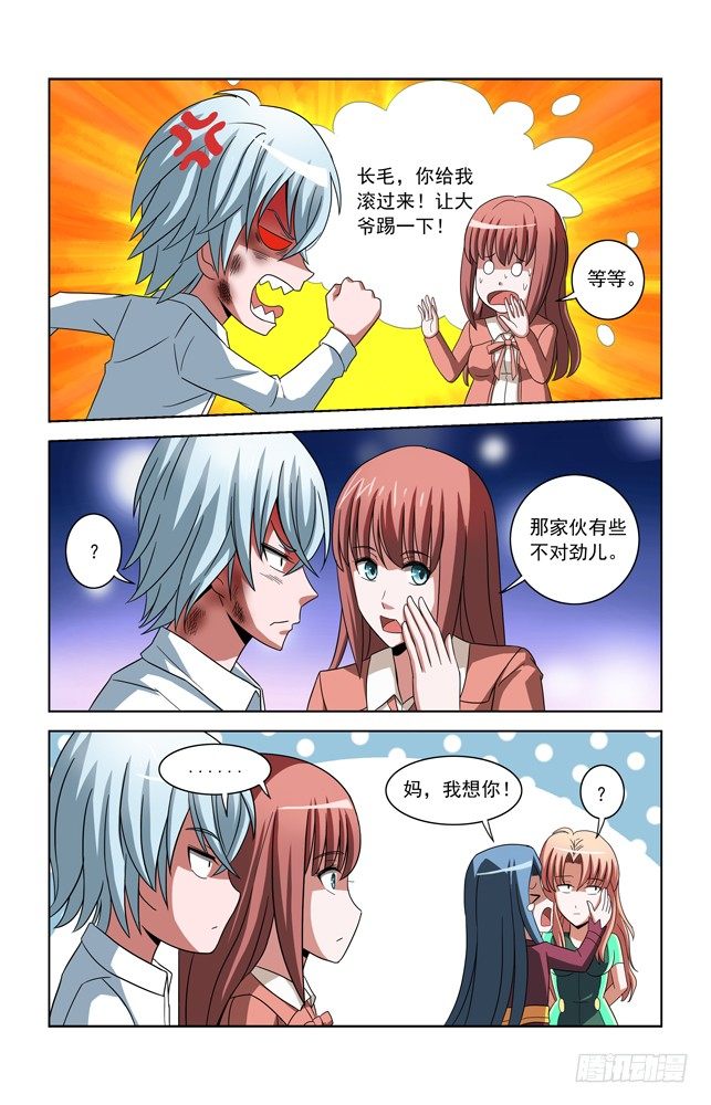 第四十五话 混乱的记忆 第 6 页