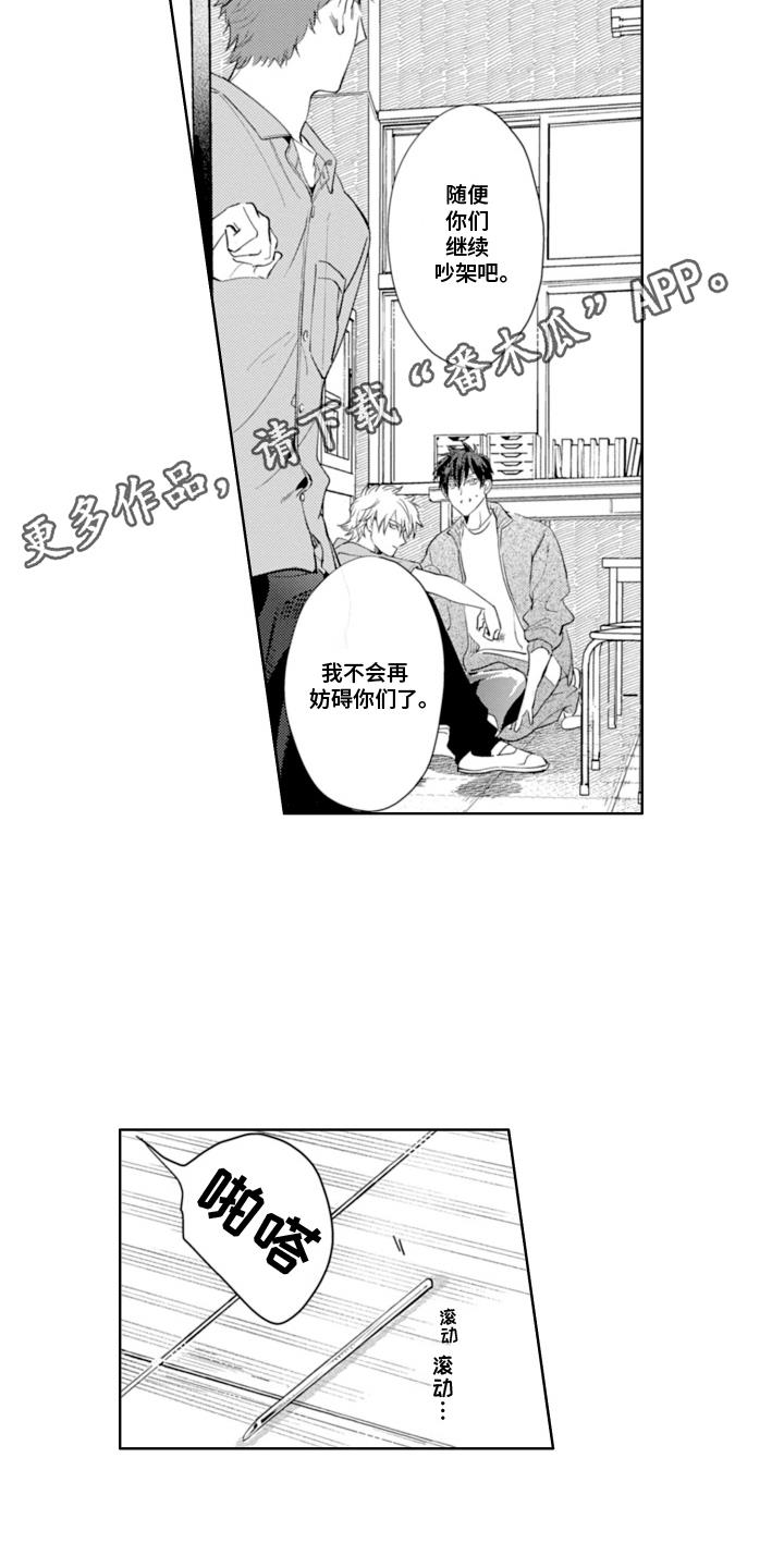 第23话 吃醋 第 11 页