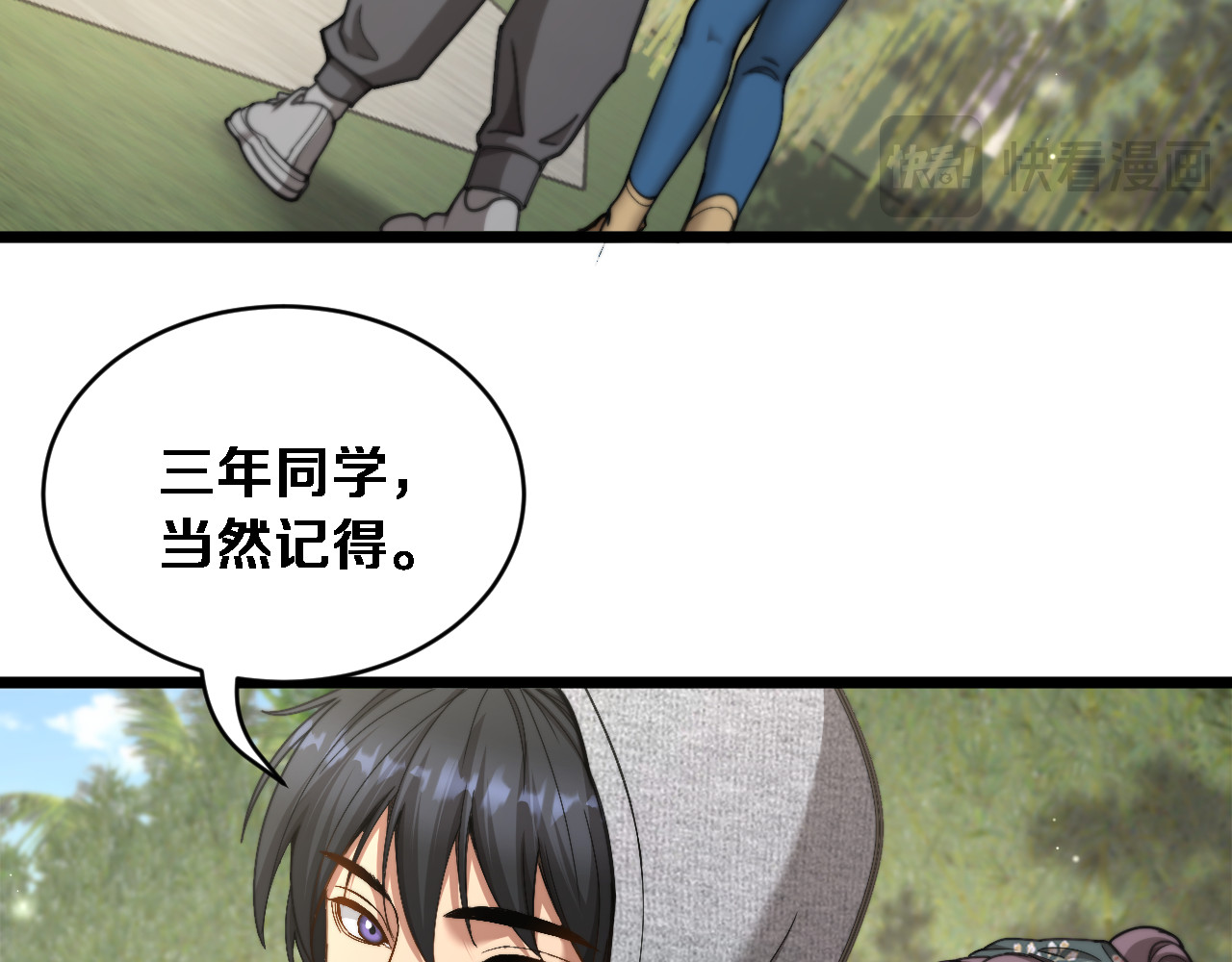第77话 柳教练的胜负欲 第 83 页