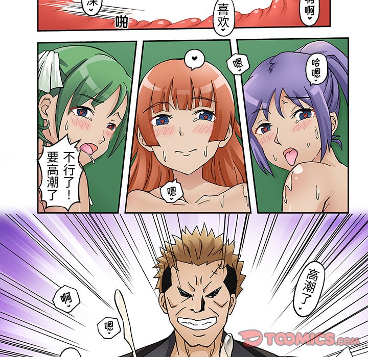 20 我的元宇宙恋爱魔棒 第 21 页