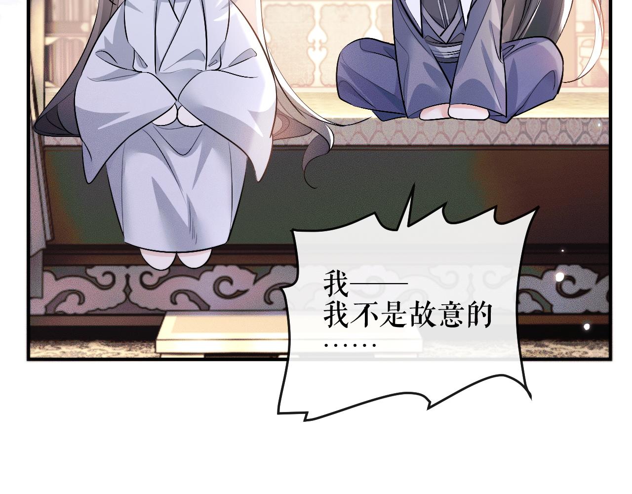 第39话 师尊的自白 第 26 页