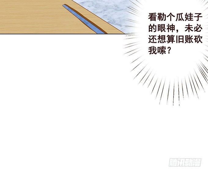 心虚的同桌 第 17 页