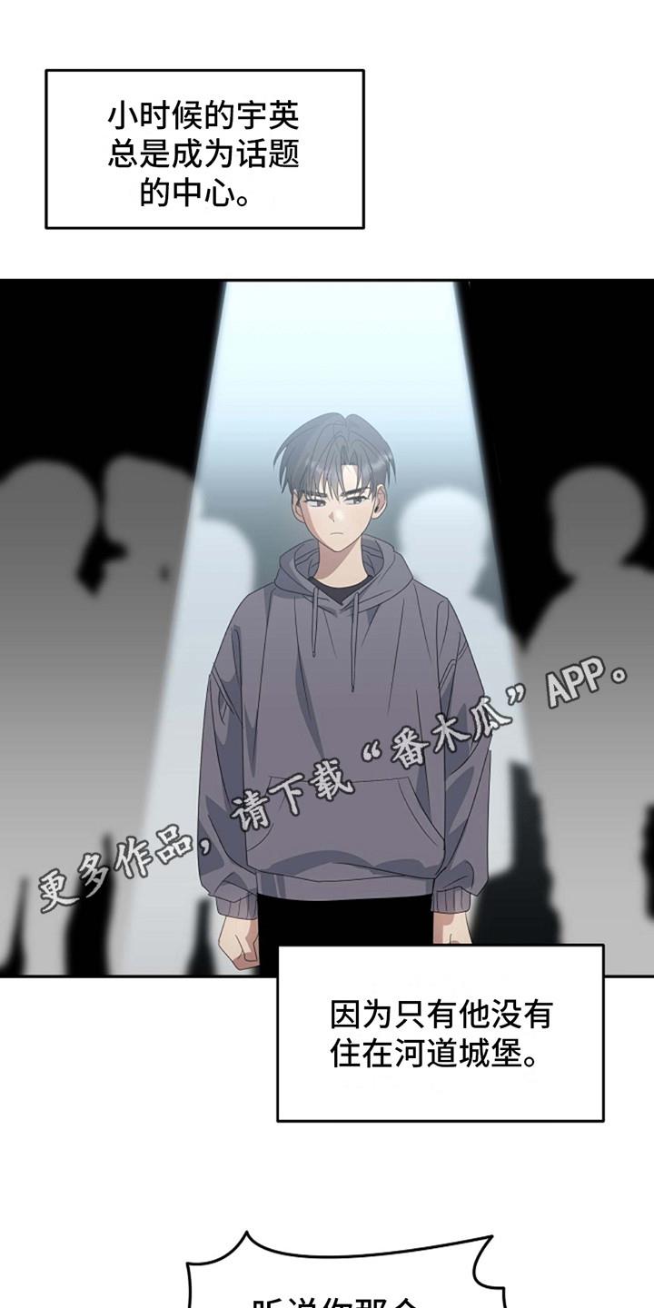 第8话 欺负 第 12 页