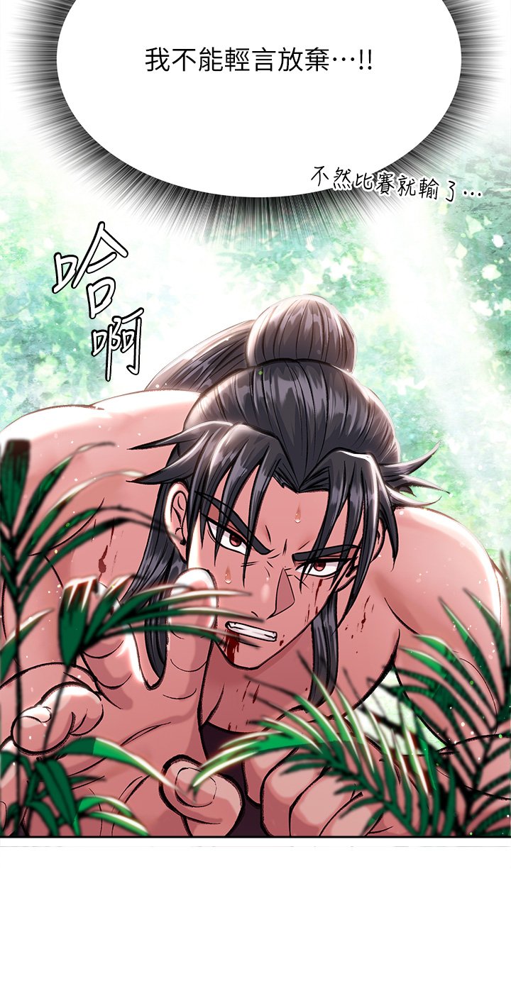 第7话 - 师父上不到的女人，弟子上! 第 46 页