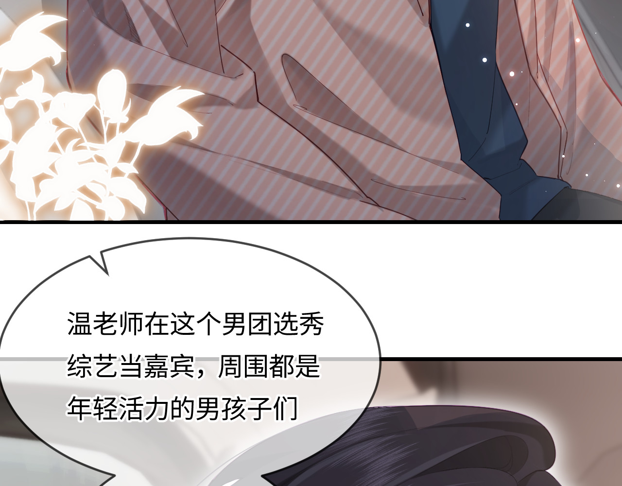 第27话 害羞！ 第 17 页