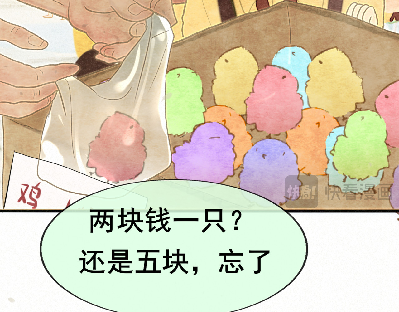 第101话 三个妈咪一台戏 第 72 页