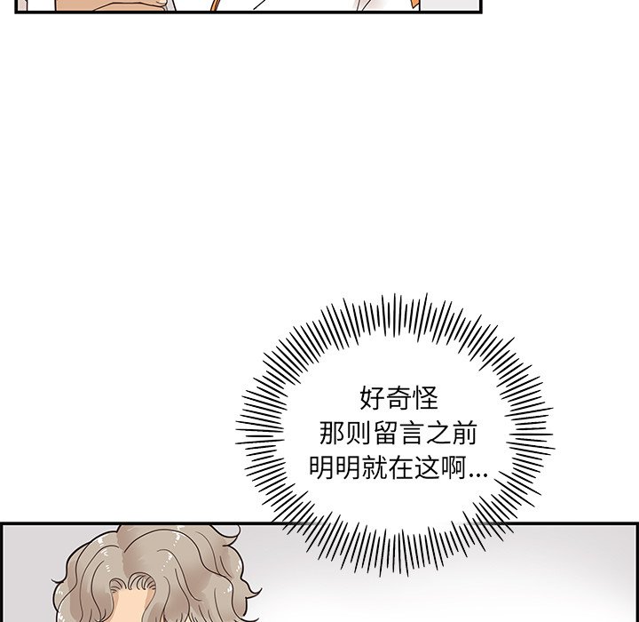 第67话 第 75 页