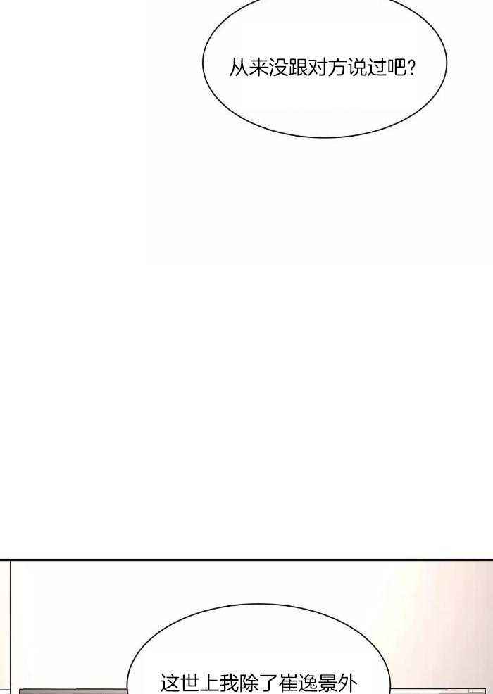 第123话 搞不清了 第 35 页