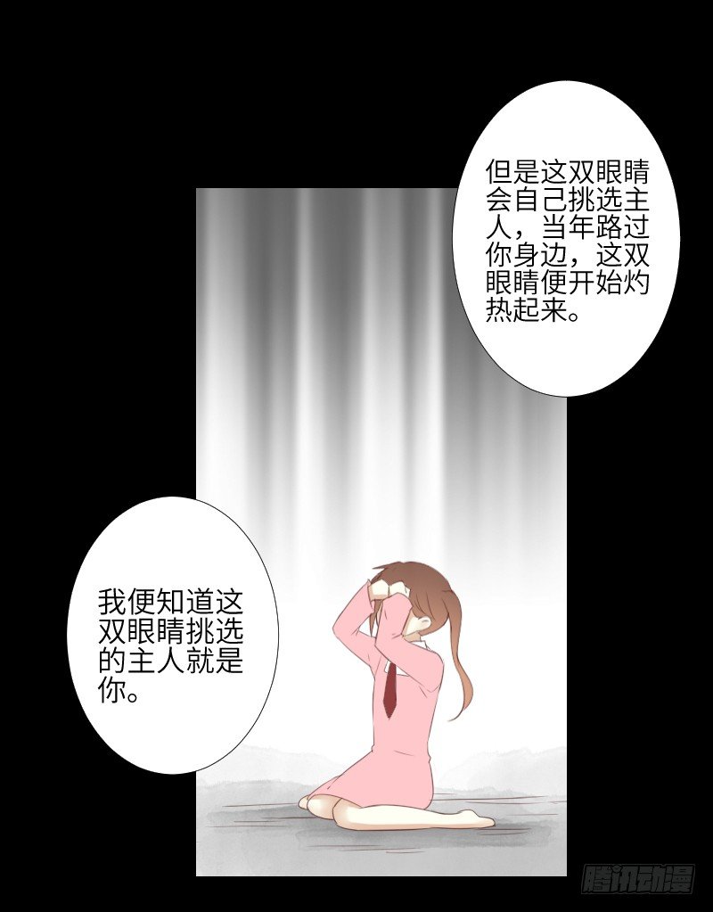 眼之秘密 第 17 页