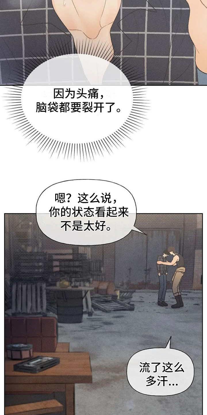 第20话 状态不好 第 11 页