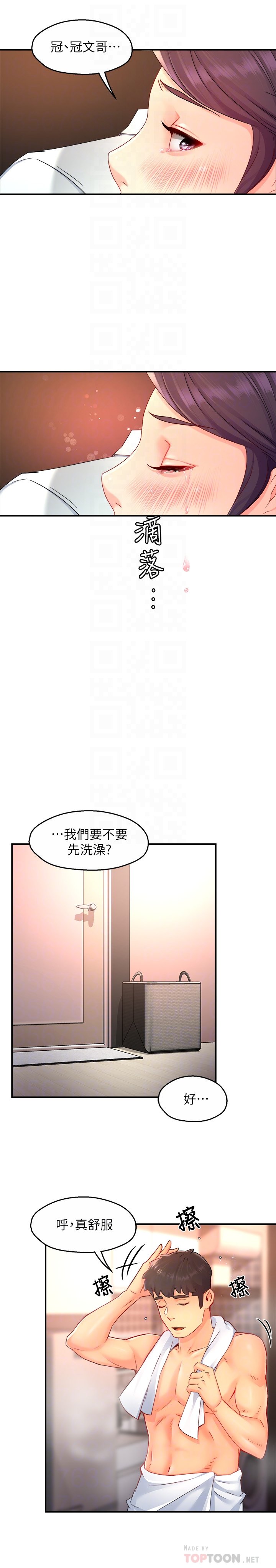 第48话 - 变得积极大胆的思涵 第 16 页