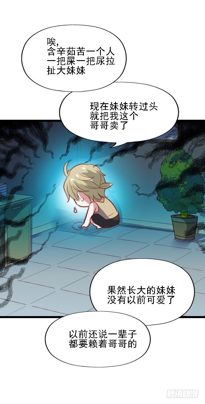 第118话 飙车太妹 第 9 页