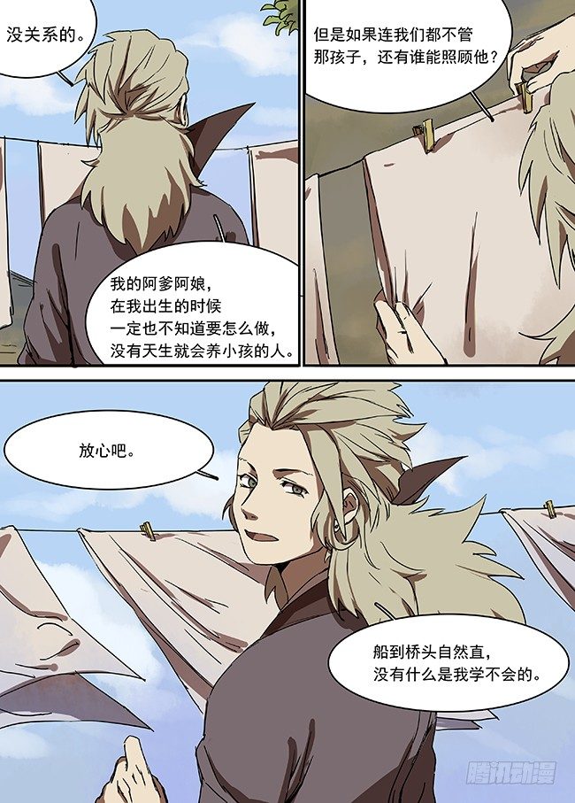 第二十七回·孩子们的日常 第 4 页