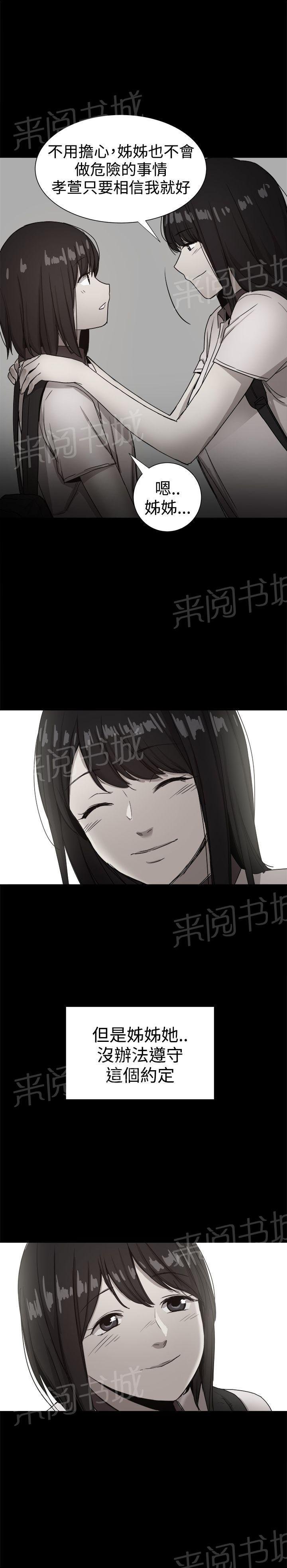 第88话 回忆（二） 第 10 页